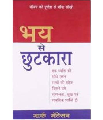 Bhay Se Chotkara - Freedom From Fear