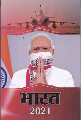 Bharat 2021 [Paperback] [Jan 01, 2021] Rakesh Renu & Others, Editors