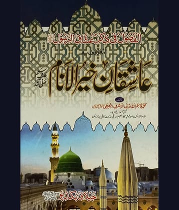 Ashiqane Khairul Anam Urdu companions and followers of Prophet