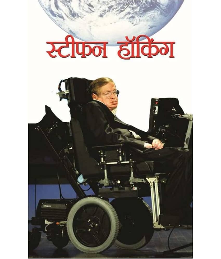 Stephen Hawking