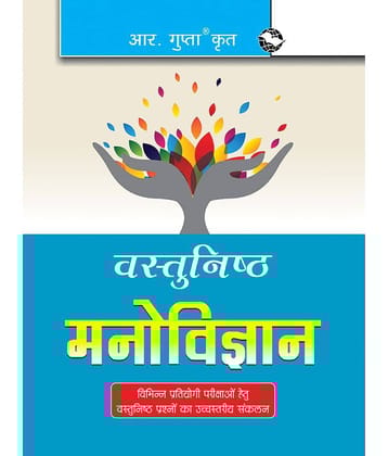 Objective Psychology