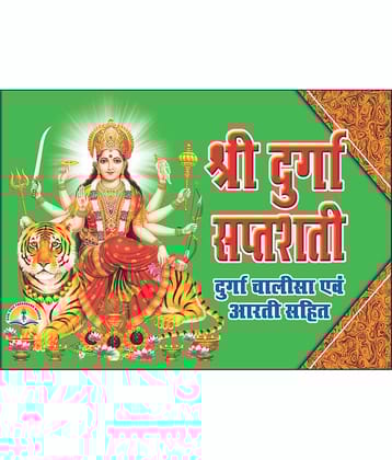 Shri Durga Saptashati ( Hindi ) With Red Wooden Jaap Mala