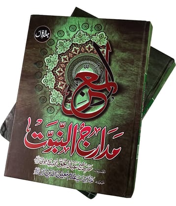 Madarijun Nabuwat 2 vol set Books of Tasauwuf
