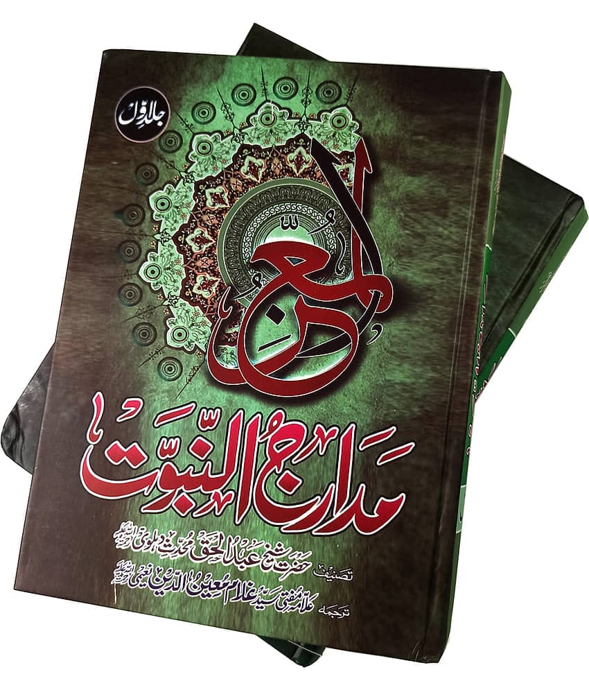 Madarijun Nabuwat 2 vol set Books of Tasauwuf