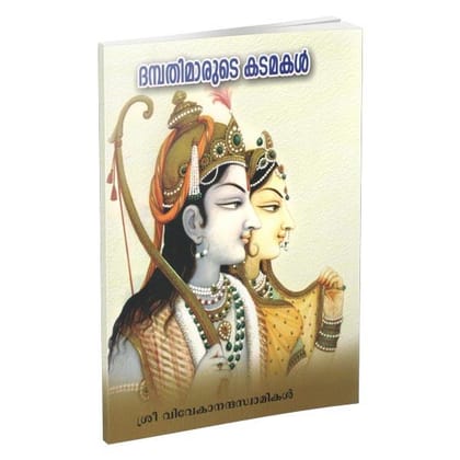 Dampatimarute Katamakal (Malayalam)