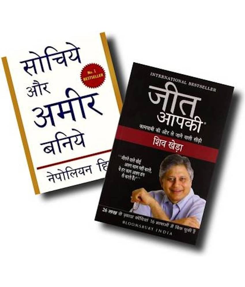 Sochye Aur Ameer Banye And Jeet Aapki Hindi Books Combo  (Paperback, Hindi, Napoleon Hill, Shiv kheda)
