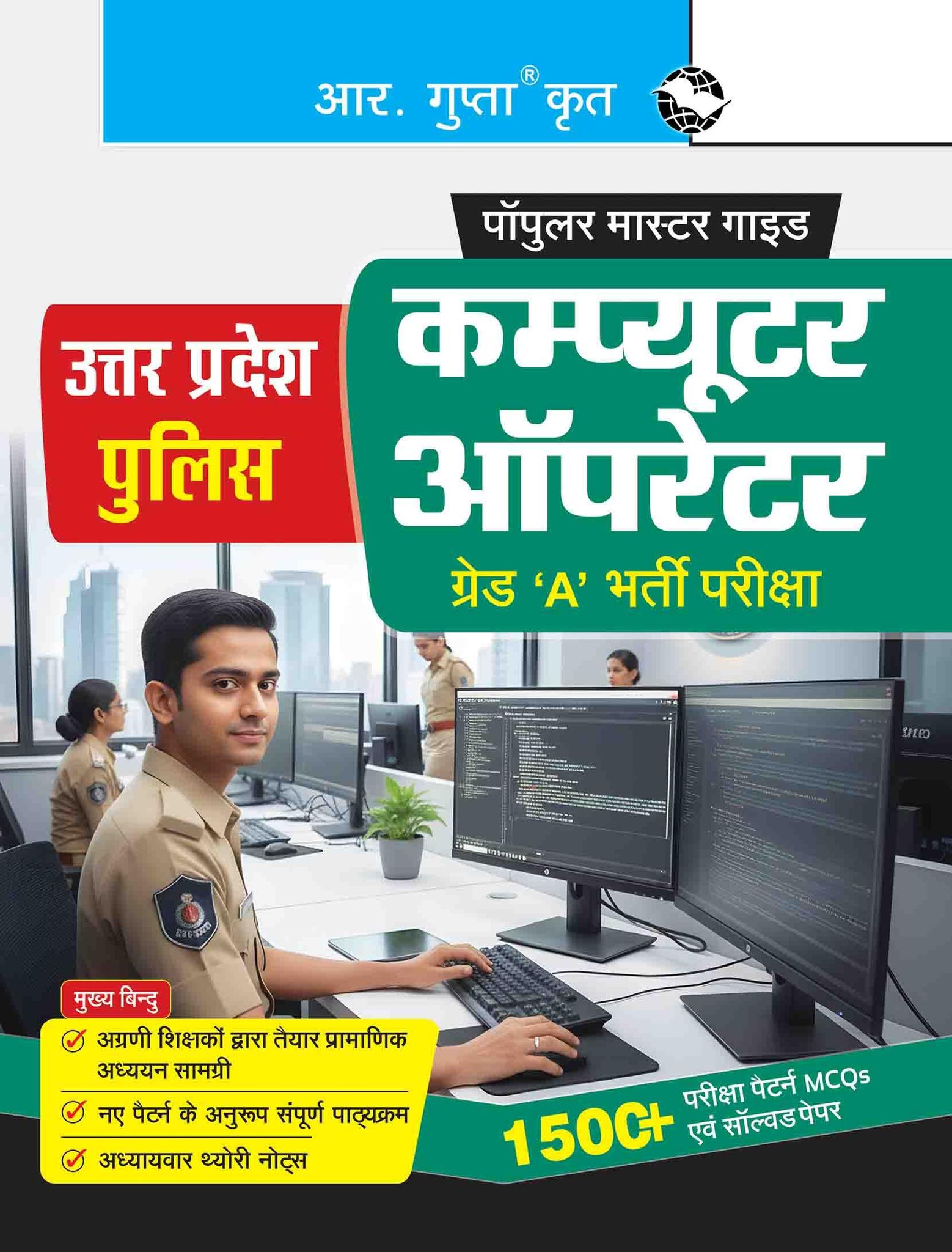 Uttar Pradesh Police: Computer Operator Grade 'A' Recruitment Exam Guide [Paperback] [Jan 14, 2026] RPH Editorial Board