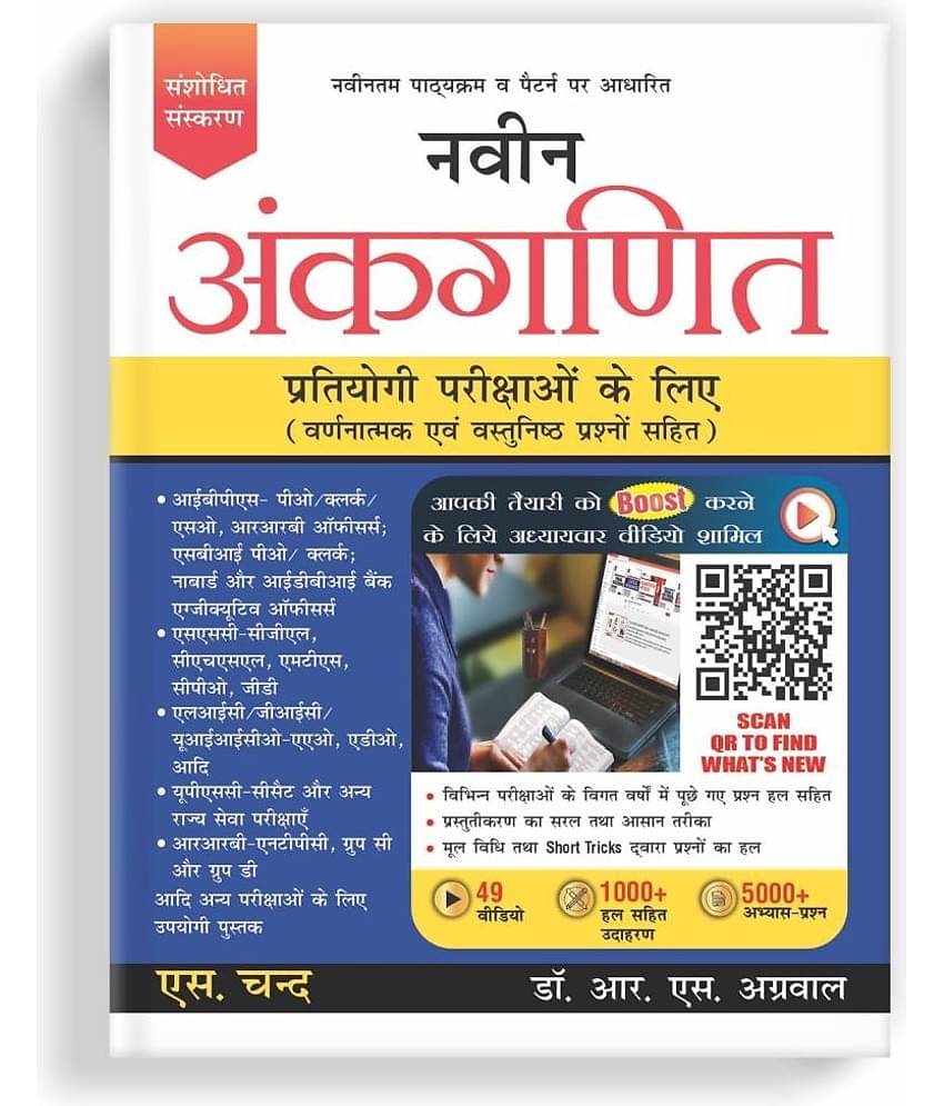 Naveen Ankganit For Competitive Examinations (Banking, SSC, Railway, Police, Solved Examples | 5000+ Practice Questions (Hindi Edition 2023-24)
