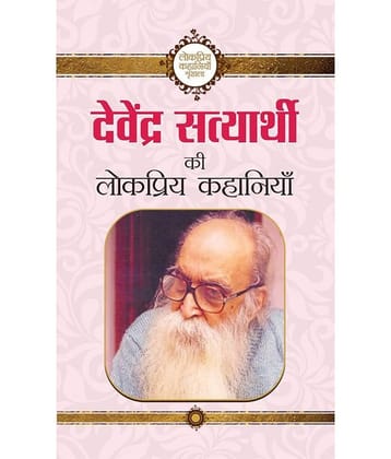 Devendra Satyarthi Ki Lokpriya Kahaniyan (Hindi) Paperback