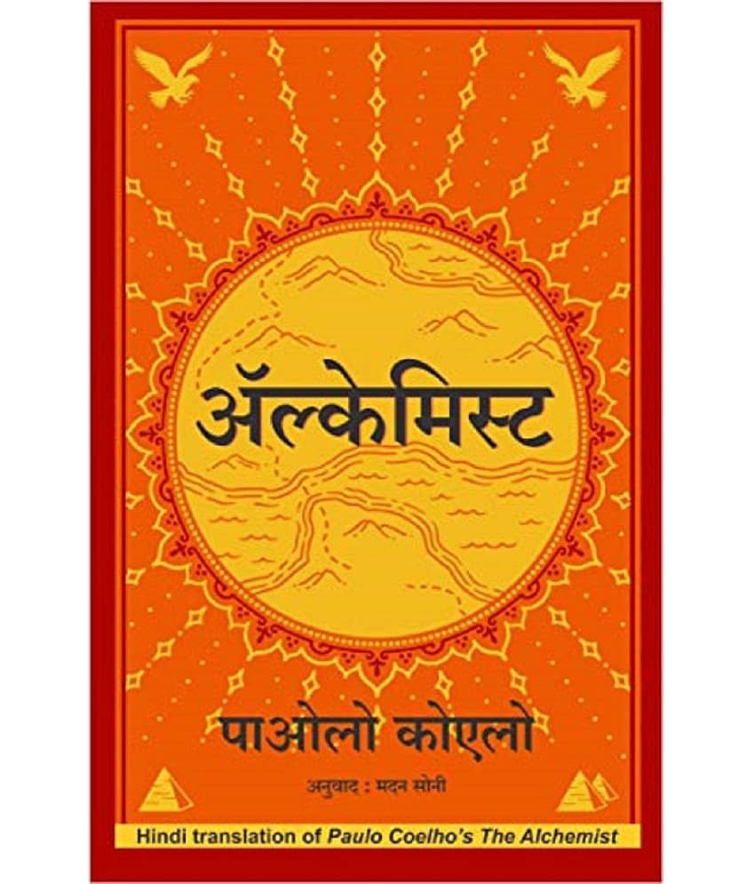 Alchemist (Hindi) Paperback – Notebook, 9 September 2020