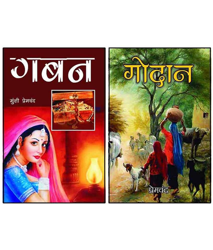 Combo Premchand - Novels (A Set Of 2 Books)