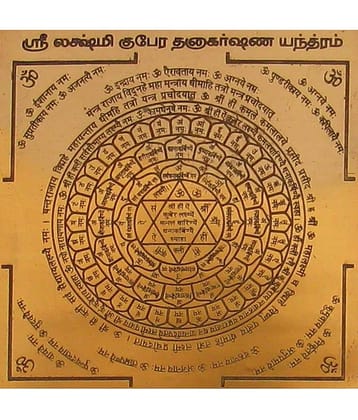 Sri Bakthi Today Lakshmi Kubera Dhanakarshana Yantram Copper
