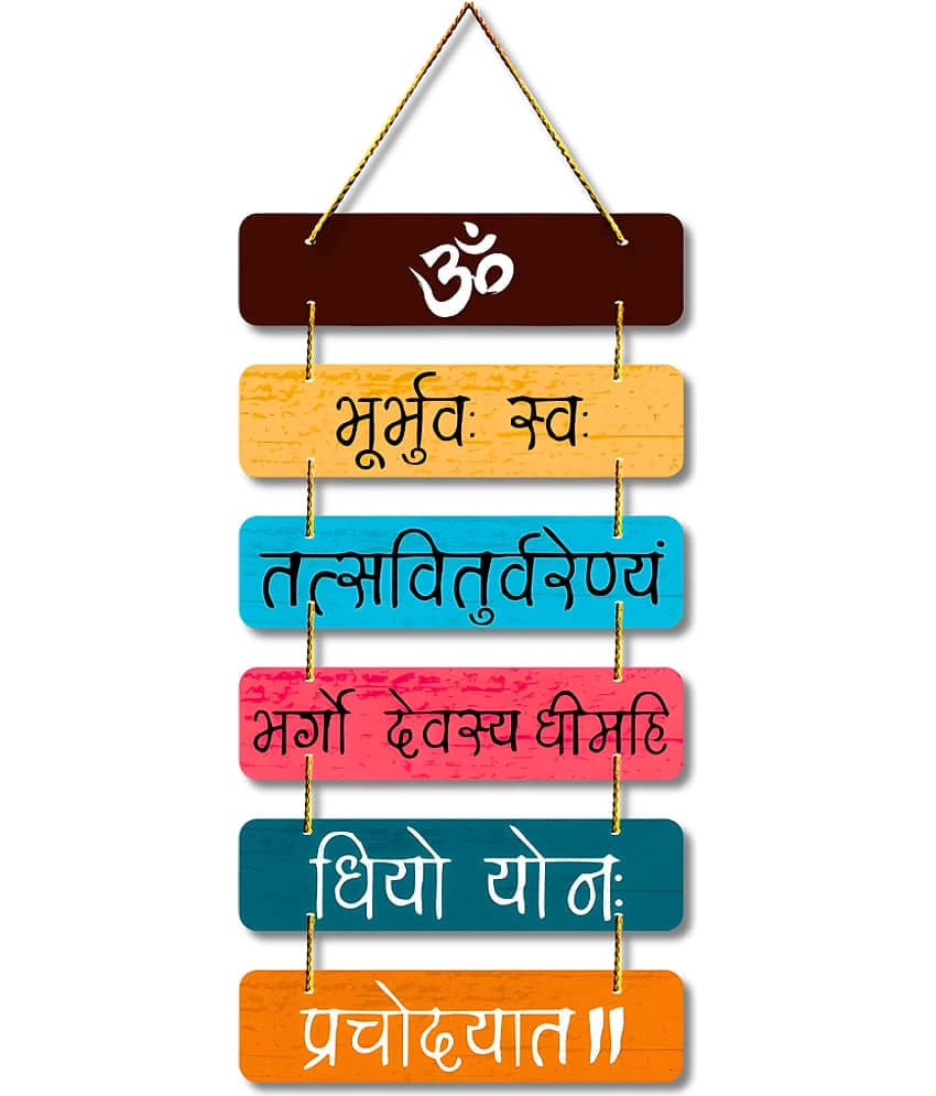 Positive Vibe Lifestyle Wood gaytri mantra wall hanging Wall Sculpture Multi - Pack of 1