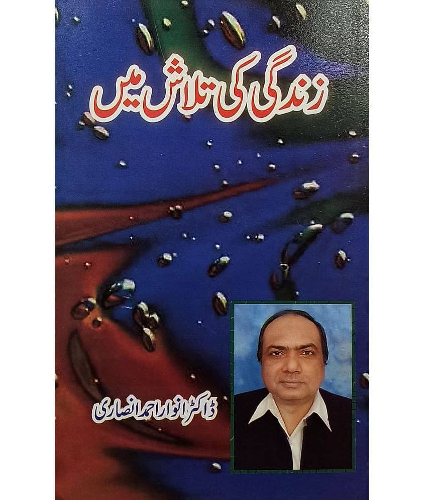 Zindagi Ki Talash Main Urdu Collection Of Stories