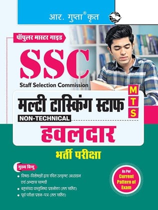 SSC: Multi Tasking Staff (Non-Technical) & Havaldar Recruitment Exam Guide [May 06, 2025] RPH Editorial Board