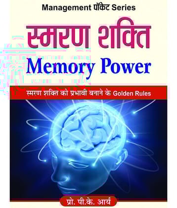 Smaran Shakti (Memory Power)