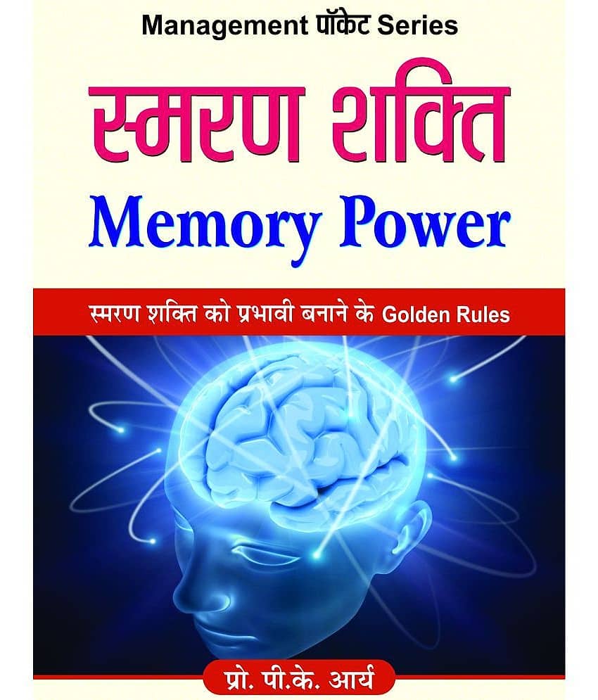 Smaran Shakti (Memory Power)