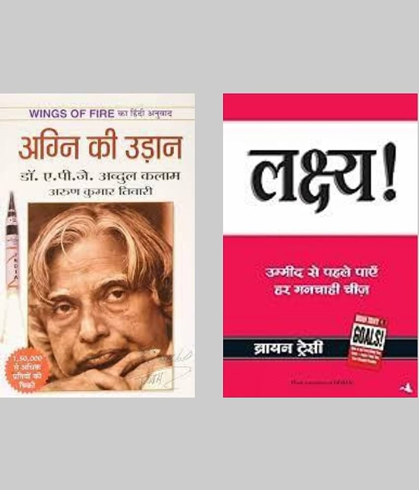 Agni Ki Udaan + Lakshya (Goals) (Hindi)