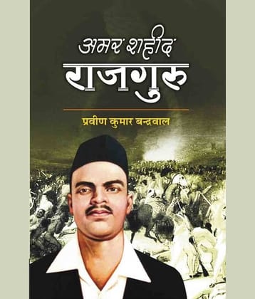 AMAR SHAHEED RAJGURU