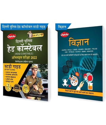 Chakshu Combo Pack Of Delhi Police Head Constable Ministerial (Male/Female) Online Bharti Pariksha Complete Study Guide Book 2022 And Vigyan (Set Of 2) Books