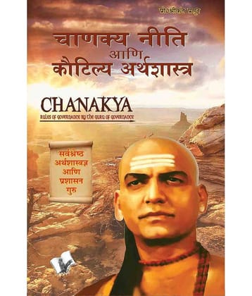 Chanakya Niti Yavm Kautilya Atrhasatra