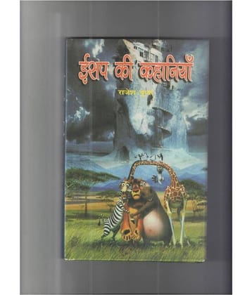 Esap Ki Kahaniyan Hardback First Hindi