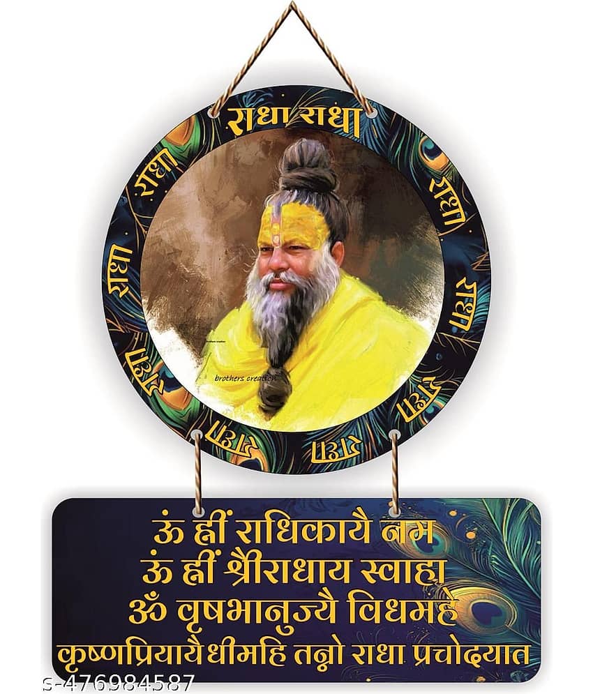 SNDArt Wood Premanand ji maharaj wall Hanging Home decor Gift Wall Sculpture Gray - Pack of 1