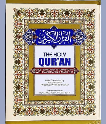 S ISLAMIC STORE original product - The Holy Quran English with New Edition Urdu Translation & Transliteration in Roman Script with Transliteration & Arabic Text 5 Star Paper Quality (HUDA QURAN)