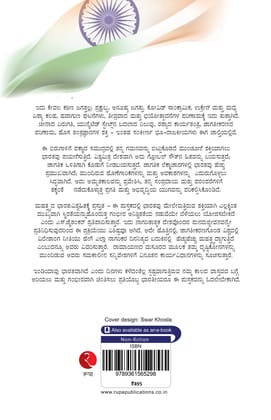 Why Bharat Matters (Kannada) Why Bharat Matters (Kannada)