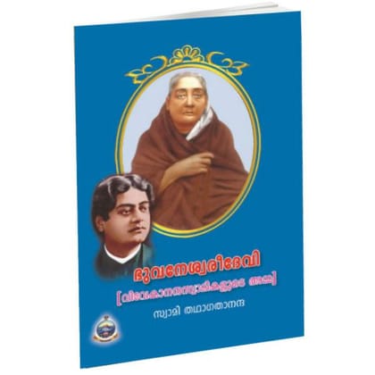 Bhuvaneswareedevi (Vivekanandaswamikalute Amma) (Malayalam)
