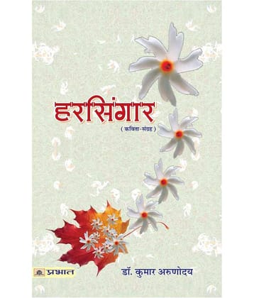 Harsingar by Kumar Arunodaya