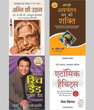 Agni Ki Udaan +Aapke Avchetan Mann Ki Shakti + Atomic Habits + Rich Dad Poor Dad