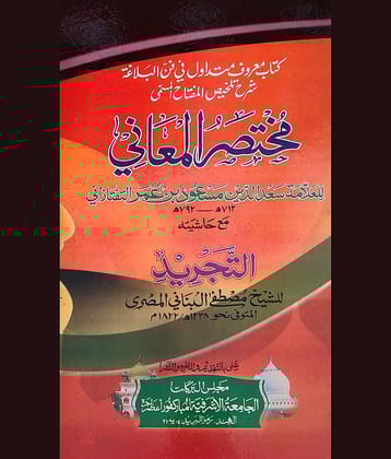 Mukhtasarul Maani with Hashia Arabic Ilme Balaghat