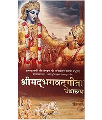 Bhagwat Geeta in Hindi