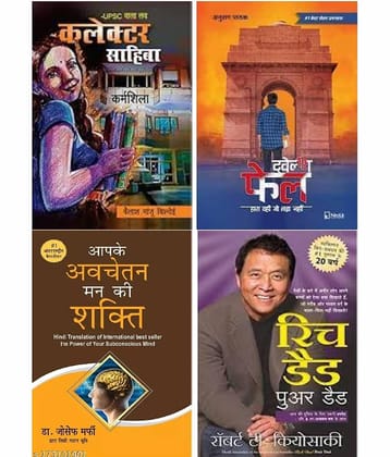 UPSC Wala Love - Collector Sahiba + 12th Fail +Aapke Avchetan Man Ki Shakti + Rich Dad Poor Dad