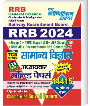 RRB General Science | Chapterwise Solved Paper | Group -D | NTPC Stage - I & II | ALP Stage - I & II | RRB JE | Paramedical | RPF Constable / SI