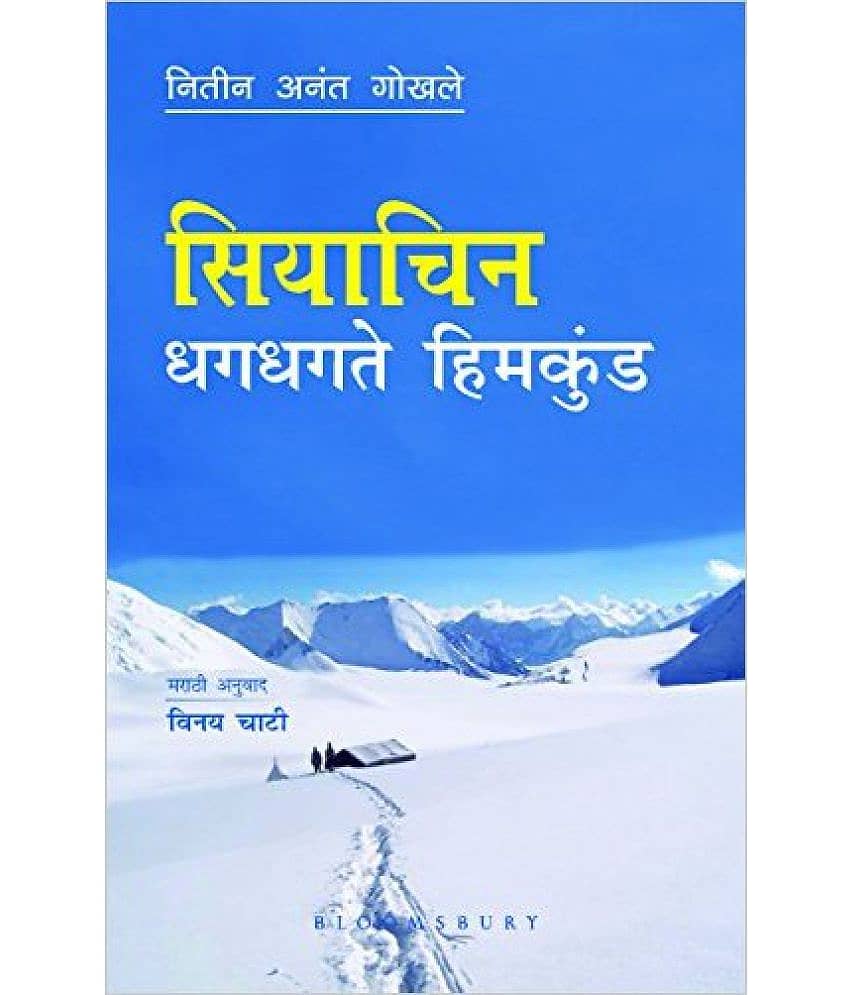 Siachin (Dhagdhagte Himkund)