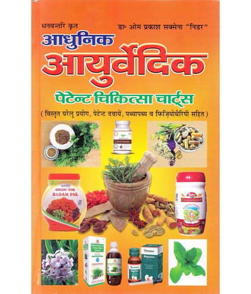 Adhunik Ayurvedic Patent Chikitsa Charts (updated 2019) Hardcover – 1 January 2019