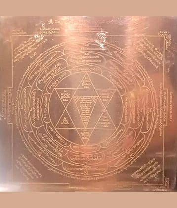 Sree Sarnakarshana Bhairava Yantra - 4.5 Inch x 4.5 Inch - Pure Copper - Heavy Guaze - 1 Yantr