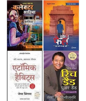 UPSC Wala Love - Collector Sahiba + 12th Fail + Atomic Habits + Rich dad Poor dad ( Hindi )