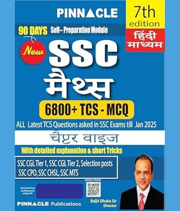 SSC Maths 6800+ TCS MCQ Chapter-Wise Coverage with detailed explanation & short tricks | 7th edition | Hindi medium
