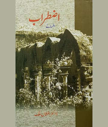 Izterab Urdu Collection Of Stories
