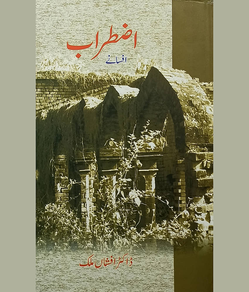 Izterab Urdu Collection Of Stories