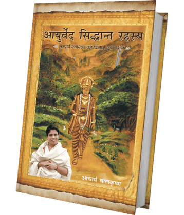 Ayurved Siddhant Rahasya