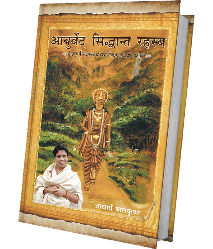 Ayurved Siddhant Rahasya