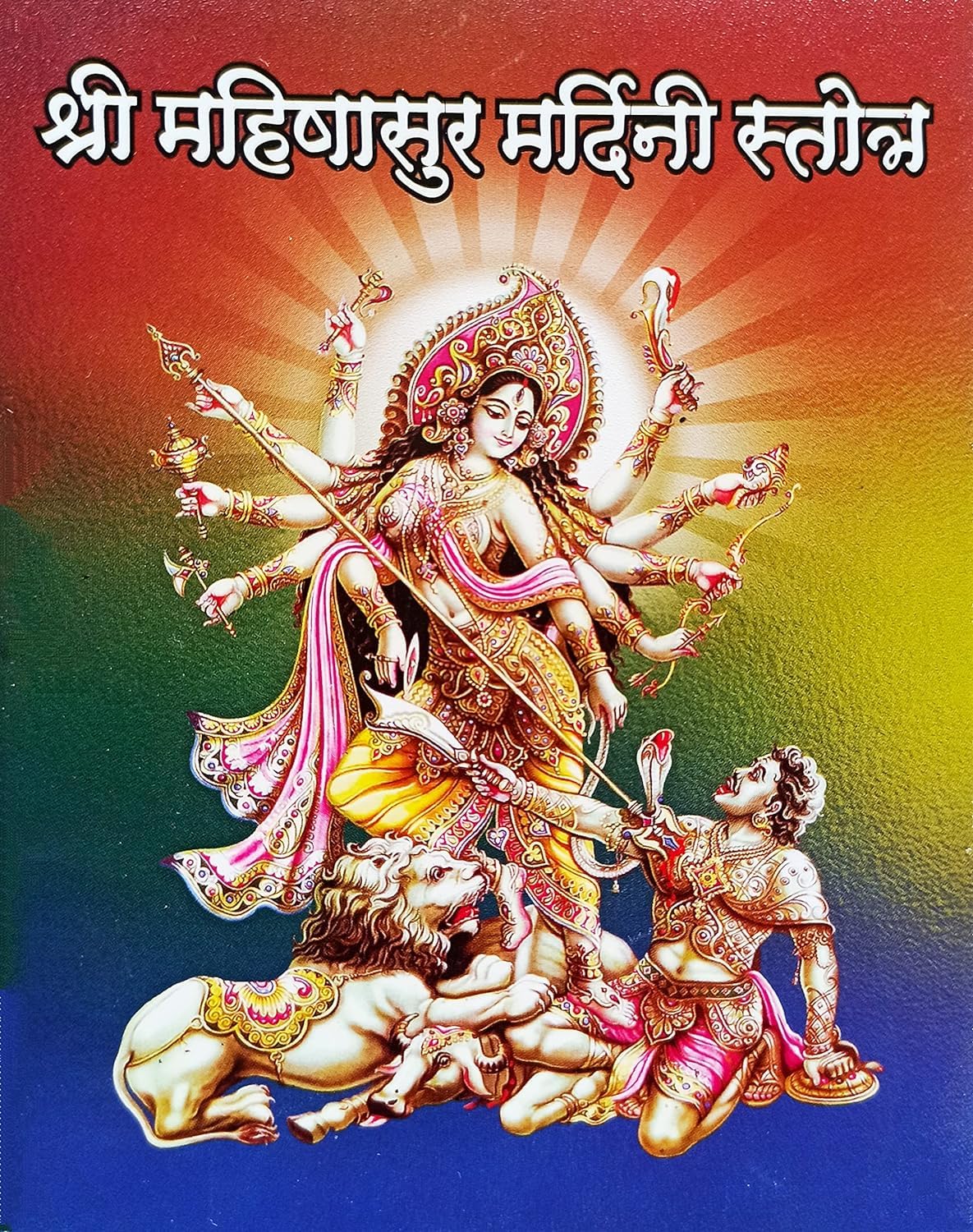 Shri Mahishasur mardini Stotra Paperback – 1 January 2020