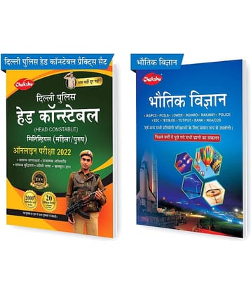 Chakshu Combo Pack Of Delhi Police Head Constable Ministerial (Male/Female) Online Bharti Pariksha Practise Sets Book 2022 And Bhautik Vigyan (Set Of 2) Books