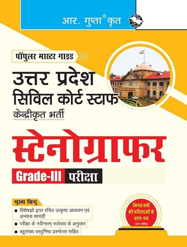 Uttar Pradesh Civil Court Staff Centralized Recruitment: Stenographer (Grade-III) Exam Guide [Jun 03, 2023] RPH Editorial Board