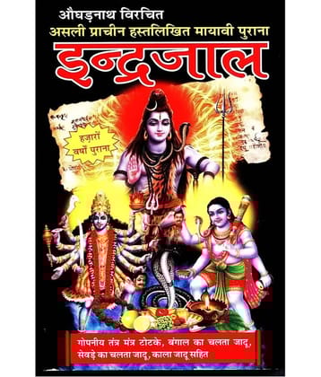 Indrajal Aughadnath Witten Original Ancient Handwitten Elusive Old Paperback  (Paperback, Hindi, Aughadnath)