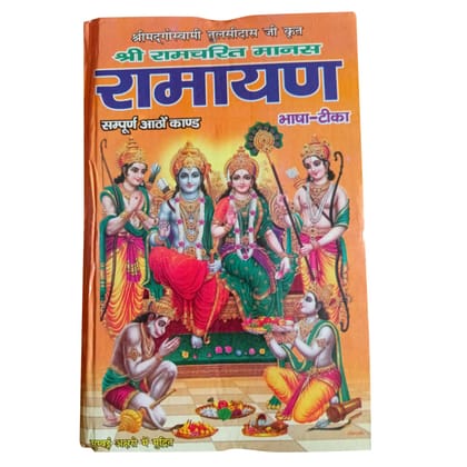 Shri Ramcharit Manas-Ramayan (Mool Path-Medium Size) [Paperback] [Jan 01, 2018] Amit pocket books